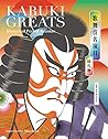 歌舞伎名演目 時代物 KABUKI...
