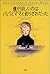 僕がほしいのはパパとママと釣りざおだった