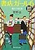 書店ガール 6 遅れて来た客