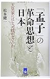 Moshi no kakumei shiso to nihon : Tenno ke niwa naze sei ga nai noka.