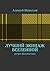 Лучший экипаж Вселенной: Ретро-фантастика (Russian Edition)