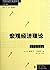 Macroeconomic Theory