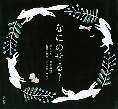 なにのせる? (JP Oversized)