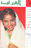 مجلة العربي - نوفمبر 1961 - العدد 36