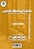 ‫دراسات في المعتقد المذهبي‬ (Arabic Edition)