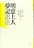 Myoe shonin yumenoki yakuchu.
