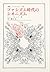 ファシズム時代のシオニズム (叢書・ウニベルシタス)