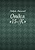 Отдел «15-К» by Андрей Васильев