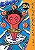 どくしょのじかんによむ本 小学2年生 (読書の時間によむ本・小学生版)