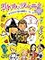 リトル・ジーニーときめきプラスドキドキ! 恋する仮装パーティー (ランプの精 リトル・ジーニー)