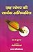 Grah Gochar Ki Sarthak Abhivyakti by SK Duggal
