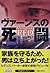 ヴァーンスの死闘