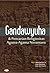 Gandawyuha & Pencarian Reli...