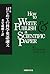 はじめての科学英語論文