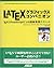 LATEXグラフィックスコンパニオン―TEXとPostScriptによる図解表現テクニック (アスキーアジソンウェスレイシリーズ)