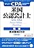 ワイリー・フォーカスノート・シリーズ・米国公認会計士(...
