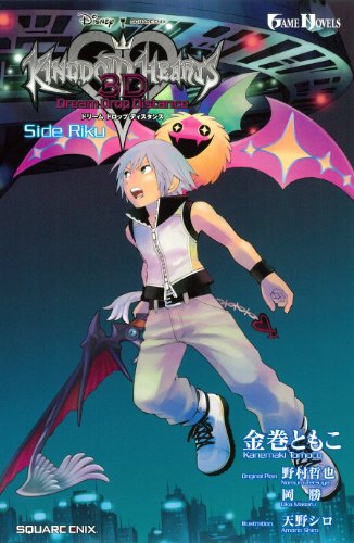 Kingdom Hearts 3D: Dream Drop Distance 2: Side Riku (Paperback)