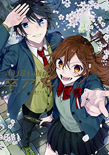 ホリミヤ画集 卒アル [Horimiya Gashū Sotsuaru] (Paperback)