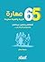 ‫٦٥ مهارة: لتربية واقعية سعيدة أطفالكم يحملون جيناتكم؛فامنحوهم الحياة بحب‬ (Arabic Edition)