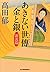 あきない世傳 金と銀 源流篇 (時代小説文庫)