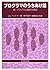 プログラマのうちあけ話―続・プログラム設計の着想 by Jon L. Bentley