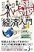 経済の基礎も英語も学べる! 新版 英語対訳で読む「経済」入門 (じっぴコンパクト新書)