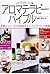 アロマテラピー・バイブル―基礎レッスンから資格取得までアロマの全てを網羅 by Akiko Shioya
