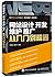 EDA原理及Verilog HDL实现 从晶体管、门电路到Xilinx Vivado的数字系统设计