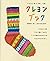 クレヨンブック―プロから学ぶ、楽しく描く