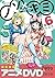 ノゾ×キミ 6 OVA付き限定版