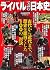Raibaru de yomu nihonshi : ...