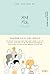 Korean Evening Prayers