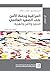 ‫المراقبة وحفظ الأمن على ال...