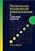 Психология управления измен...