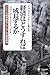 経済はどうすれば成長するか―アメリカ経済成長メカニズムの徹底解明