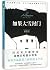 If Heavy Snow Closed the Door (Chinese Edition)