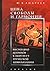 Цена свободы и гармонии by Юрий Викторович Андреев
