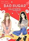 Bad Sugar หลงวายร้าย by Zezeho Bad Sugar หลงวายร้าย by Zezeho
