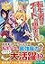 転生者はチートを望まない 2 (レジーナ文庫 レジーナブックス)