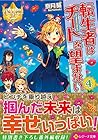 転生者はチートを望まない 4 (レジーナ文庫 レジーナブックス)