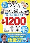 12才までに学びたい マンガ×くり...