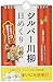 シルバー川柳日めくり: マムちゃんの爆笑コメントつき ([実用品])