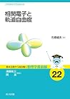 相関電子と軌道自由度