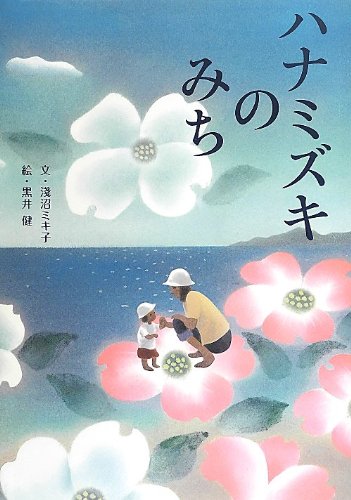 Hanamizuki no michi (JP Oversized)