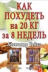 Как похудеть на 2...