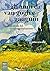 Gli anni di van Gogh e Gaug...