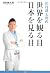 Tamura kotaro no sekai o mi...