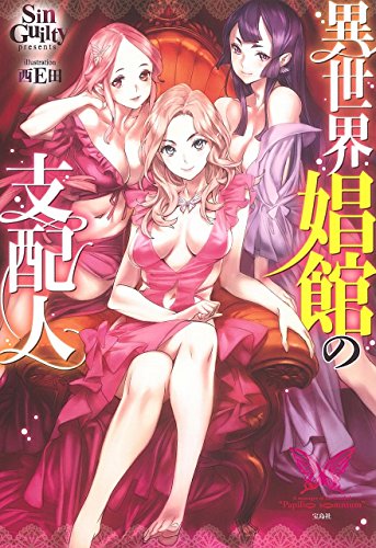 異世界娼館の支配人 (Tankobon Hardcover)