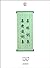 The Collection of Poems of Yan Shu and Yan Jidao (Chinese Edition)