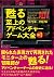 甦る 至上のアドベンチャーゲーム大全 Vol.1